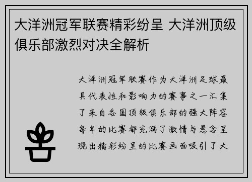 大洋洲冠军联赛精彩纷呈 大洋洲顶级俱乐部激烈对决全解析