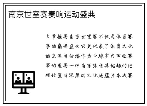 南京世室赛奏响运动盛典