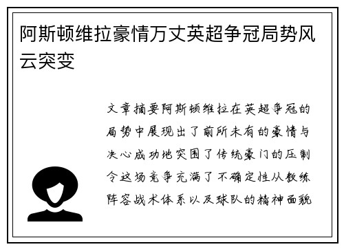 阿斯顿维拉豪情万丈英超争冠局势风云突变