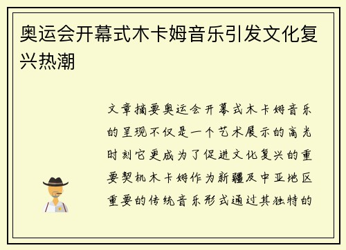 奥运会开幕式木卡姆音乐引发文化复兴热潮
