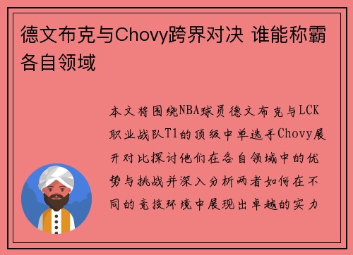 德文布克与Chovy跨界对决 谁能称霸各自领域