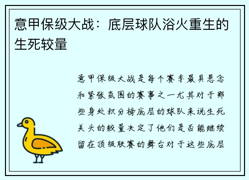 意甲保级大战：底层球队浴火重生的生死较量